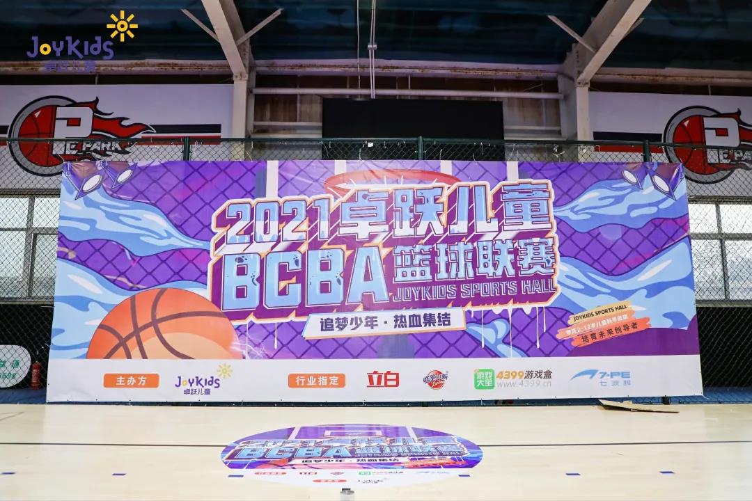 2021卓跃儿童BCBA篮球联赛圆满落幕！