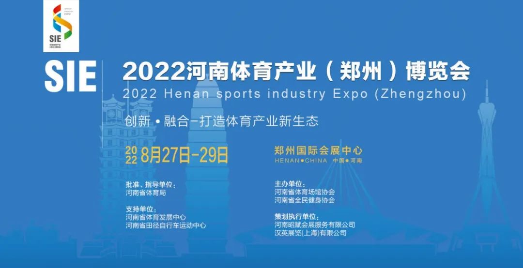 金沙990活动大厅体育集团受邀参加2022河南体育产业（郑州）博览会