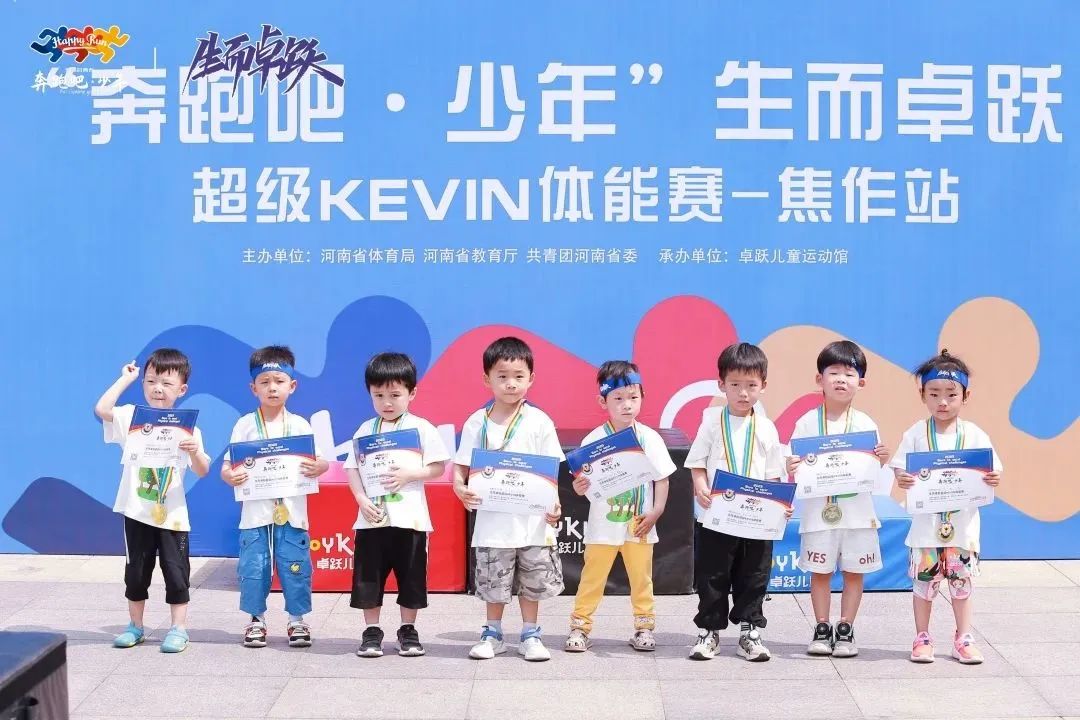 奔跑吧 • 少年&生而卓跃超级KEVIN体能赛焦作站，热情开赛！