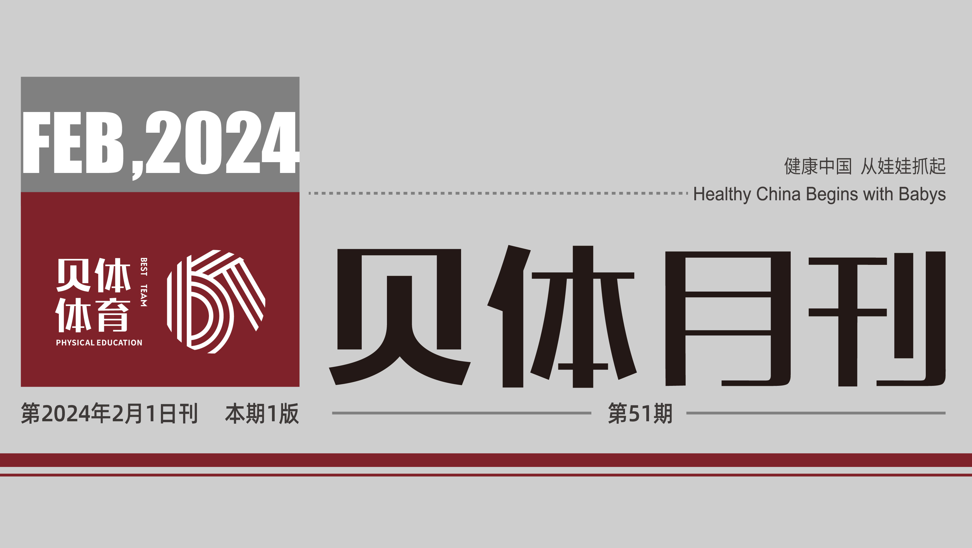 金沙990活动大厅月刊 | 一月大事记